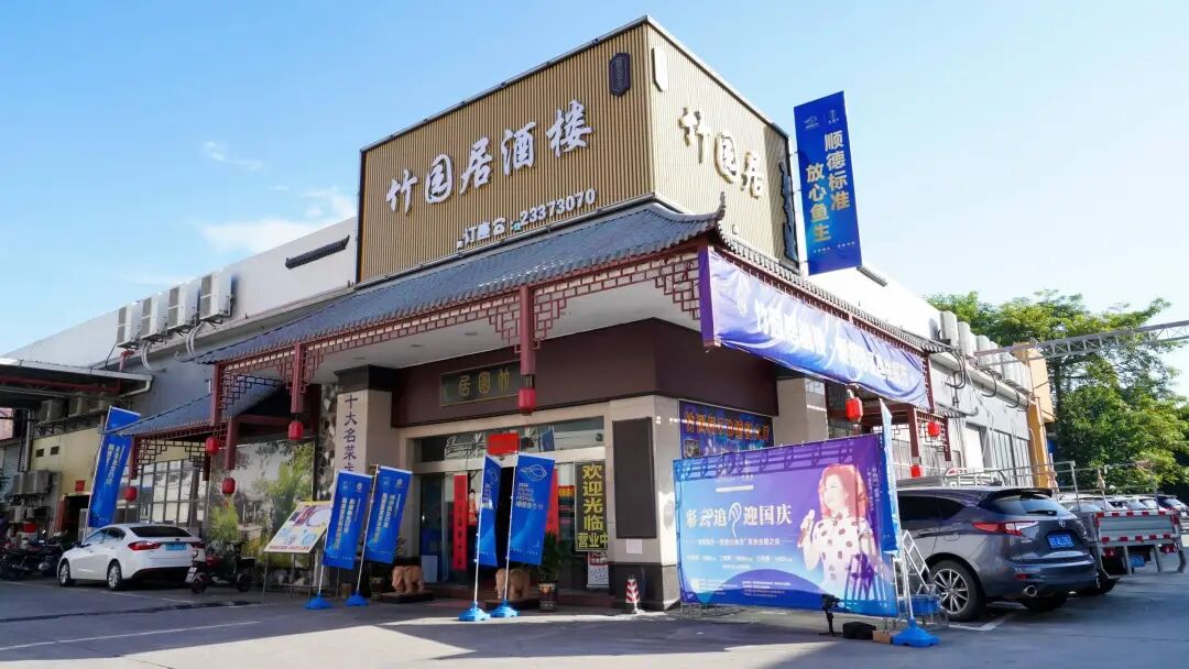 ��2024�ڶ���˳�������ڡ��߽�������԰�� �˷�ʳ�͹�Ʒ����������