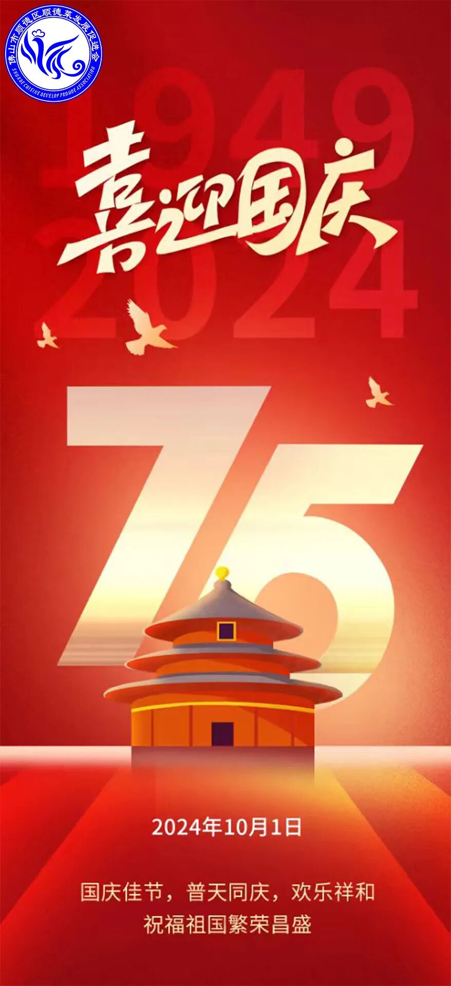 ������ף�ء�˳�²˷�չ�ٽ��� ������ף���л����񹲺͹�����75����